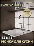 Превью фото №1  Teymi Мойка для кухни 42х48 белая матовая Helmi Smart T120109