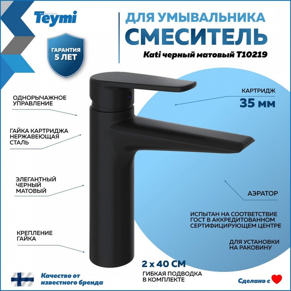 Фото №26  Teymi Смеситель для раковины Kati, черный матовый T10219