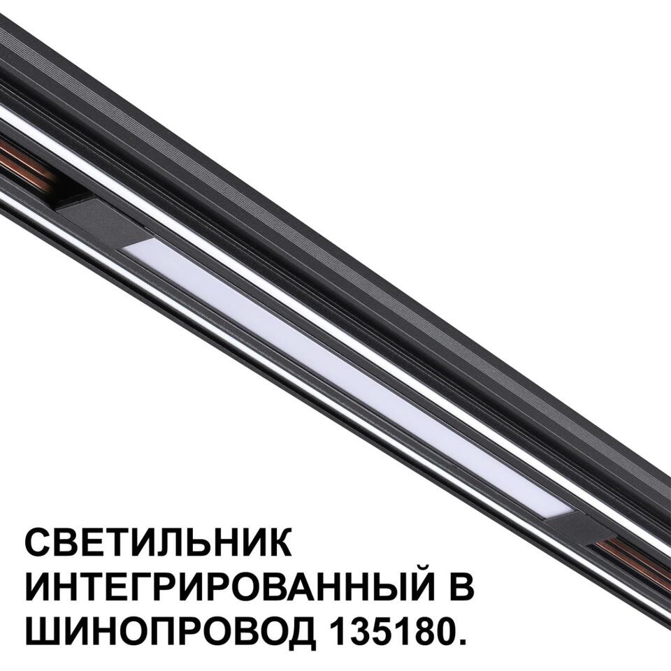 Фото №7  NOVOTECH 359509 SHINO NT24 126 черный Трековый светильник для низковольт. шинопровода арт.135179-135180 IP20 LED 10W 48V 3000K 390Лм FLUM