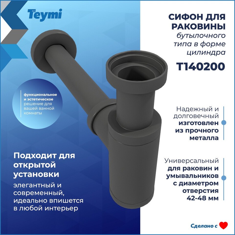Фото №13  Teymi Сифон Iva для раковины, графит матовый T140200