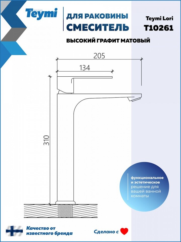 Фото №30  Teymi Смеситель для раковины Lori высокий, графит матовый T10261