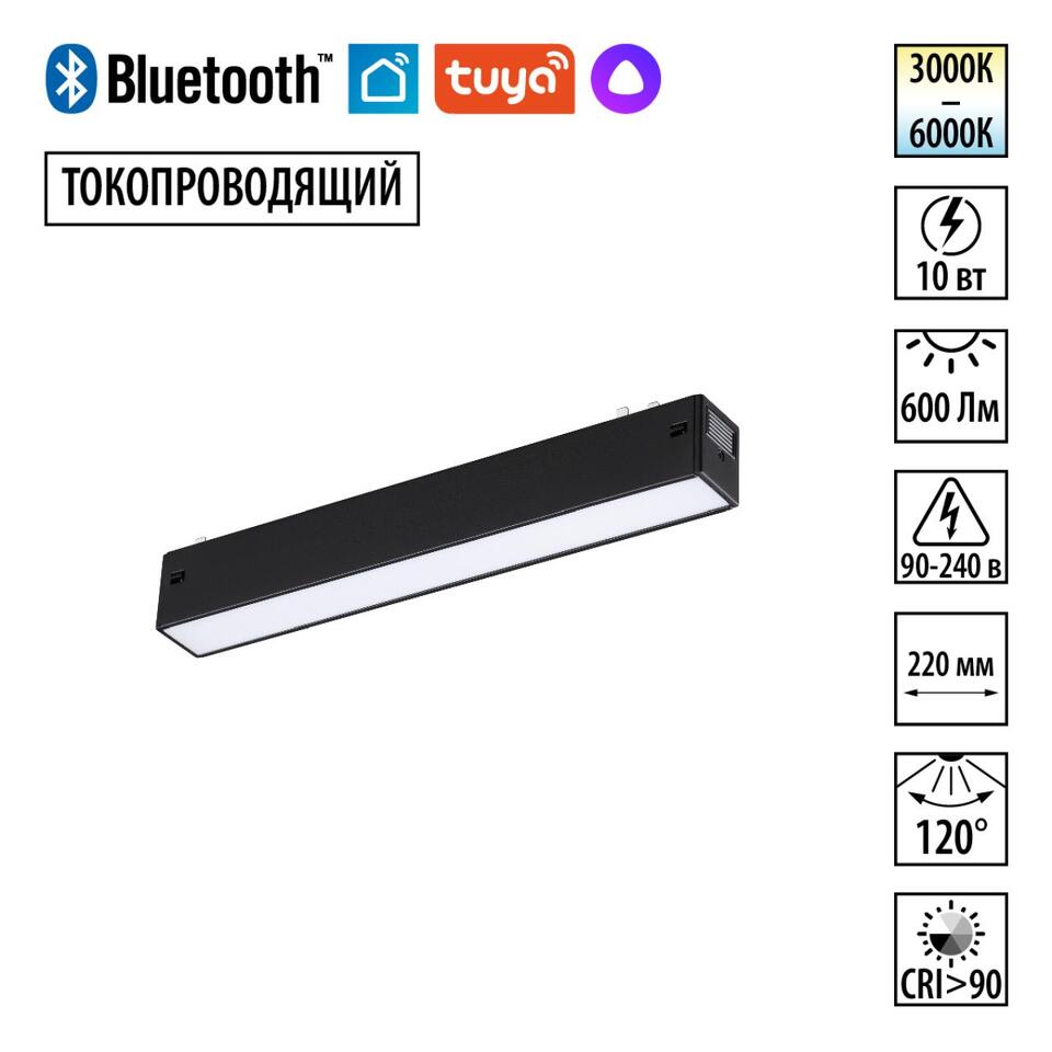 Фото №9  NOVOTECH 359937 PORT NT25 210 черный Трековый св-к диммир. со сменой цв.температуры, пульт ДУ/Tuya Smart Life IP20 LED 10W 3000-6000K 90-240V VECTOR