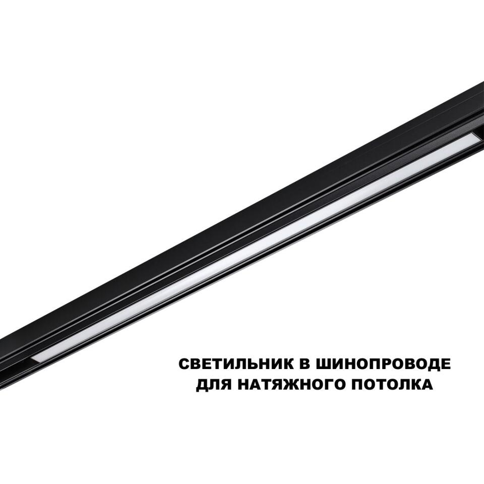 Фото №6  NOVOTECH 359633 SHINO NT25 000 черный Трековый низковольт. св-к диммир. со сменой цв.температуры, пульт ДУ/Tuya Smart Life IP20 LED 30W 48V 3000-6000K FLUM