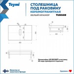 Превью фото №10  Teymi Столешница под раковину Helmi 80, керамогранитная, белый мрамор