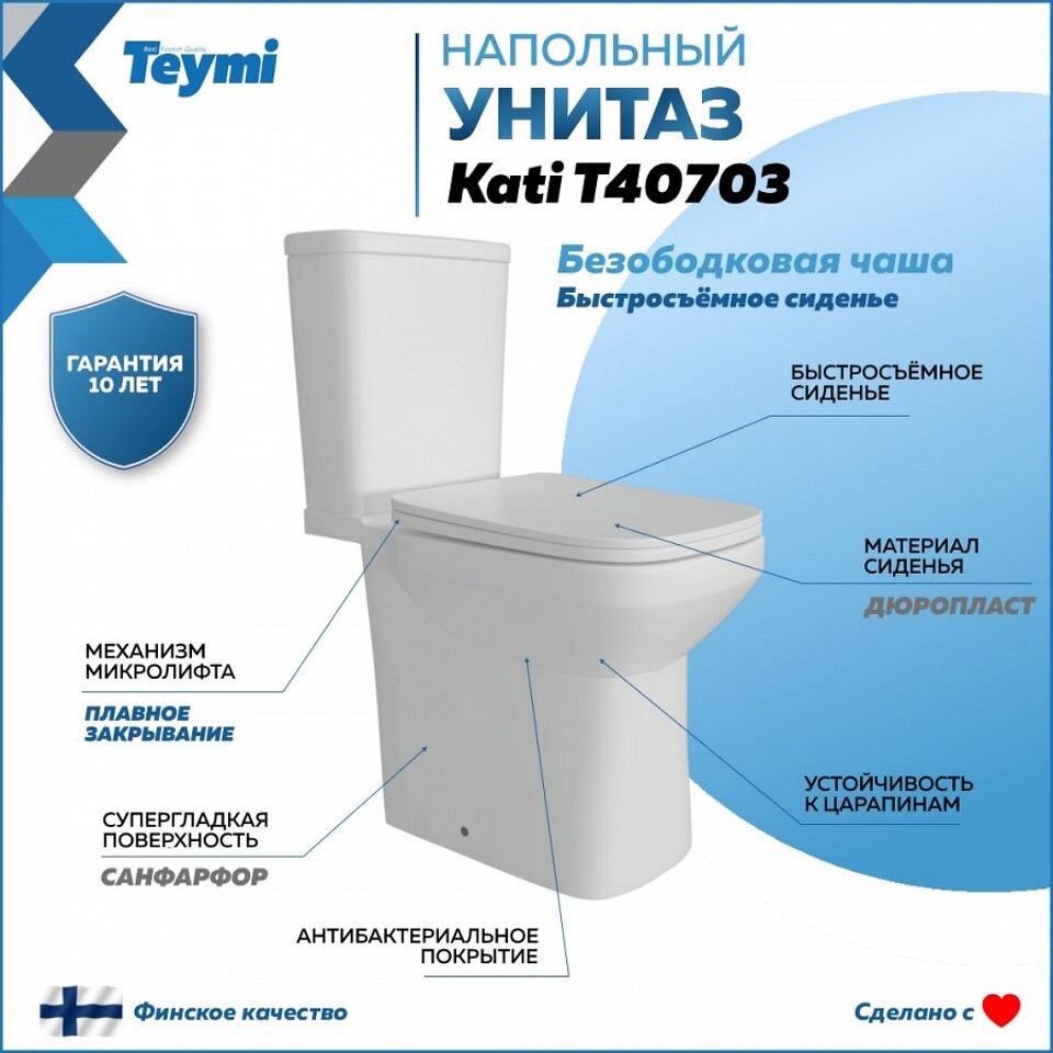 Фото №15  Унитаз Teymi Унитаз напольный Kati безободковый, сиденье Дюропласт микролифт T40703