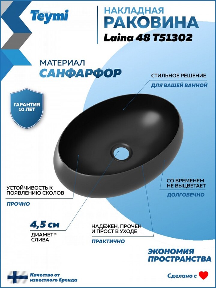 Фото №20  Раковина Teymi Раковина для ванной накладная Laina 48 цвет черный матовый T51302