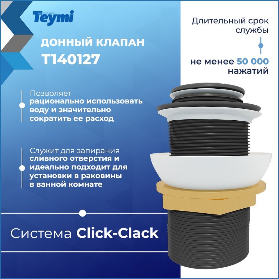 Фото №13  Teymi Донный клапан без перелива Ritta для раковины, черный матовый T140127