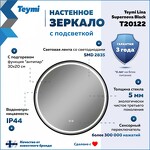 Превью фото №2  Watersense Зеркало Lina Supernova Black D60, LED подсветка, сенсор, антипар T20122