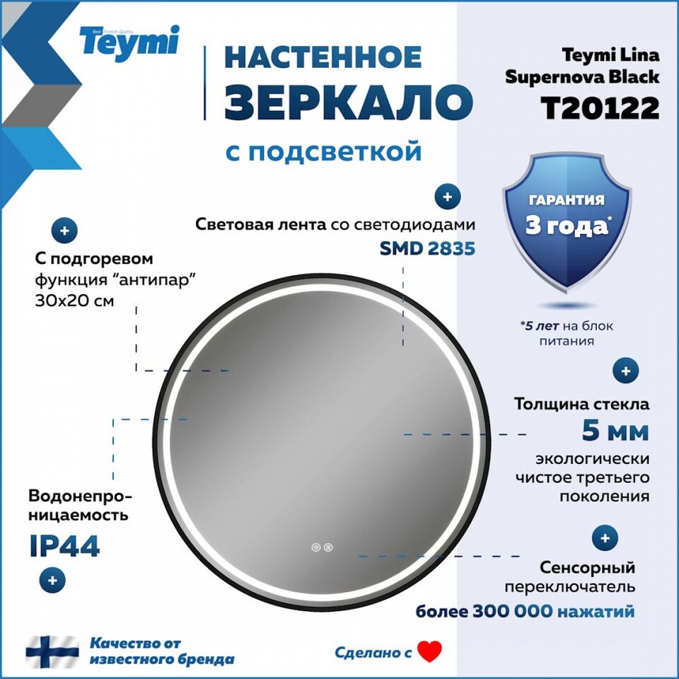 Фото №32  Watersense Зеркало Lina Supernova Black D60, LED подсветка, сенсор, антипар T20122