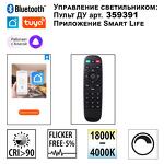 Превью фото №7  Подвесной светильник NOVOTECH 359711 LEDO NT25 000 черный Светильник подвесной диммир. со сменой цв.темпер. (пульт ДУ/прилож. Smart Life) IP20 LED 70W 220-240V 1800-4000К MONILE