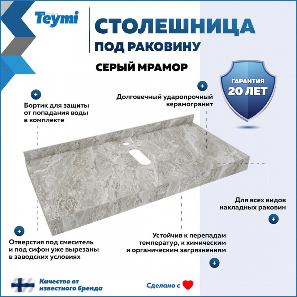 Фото №10  Teymi Столешница под раковину Helmi 100, керамогранитная, серый мрамор