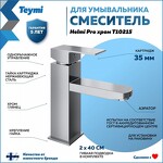 Превью фото №2  Teymi Смеситель для раковины Helmi Pro, хром T10215