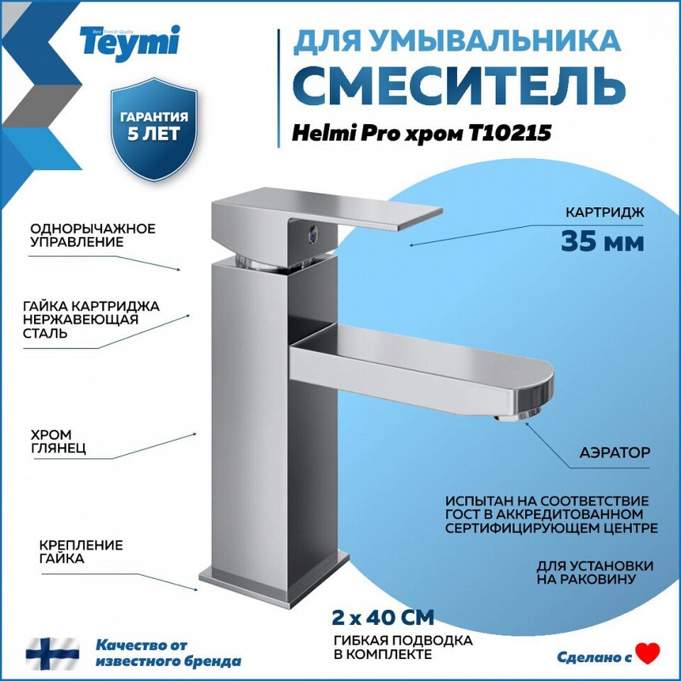 Фото №13  Teymi Смеситель для раковины Helmi Pro, хром T10215