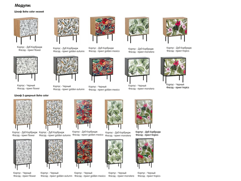 Фото №10  Шкаф OGOGOHOME Шкаф Boho Color низкий