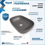 Превью фото №2  Раковина Teymi Раковина Solli 60 artceramic, накладная, Графит Матовая T50396