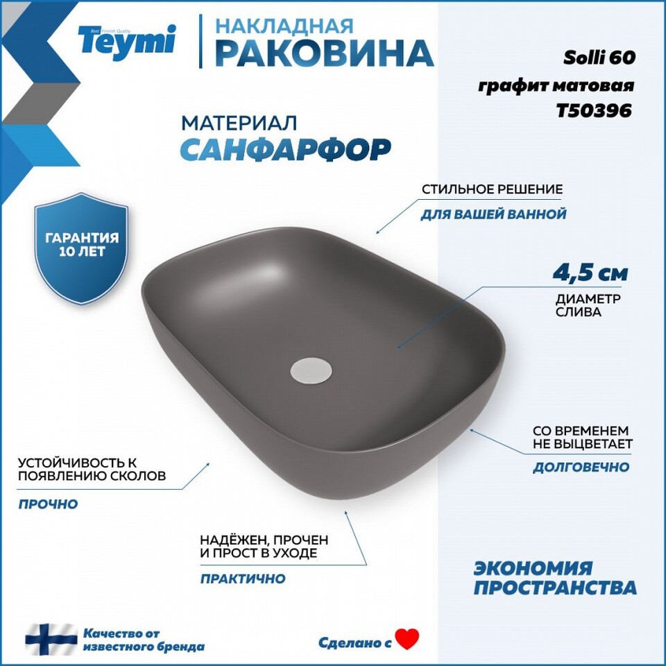 Фото №13  Раковина Teymi Раковина Solli 60 artceramic, накладная, Графит Матовая T50396