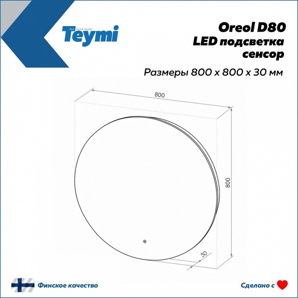 Фото №15  Watersense Зеркало Oreol D80, LED подсветка, сенсор T20242S