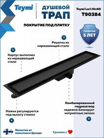 Фото Watersense Душевой трап Lori под плитку, с гидрозатвором, горизонтальный выпуск 10х60, черный T90384