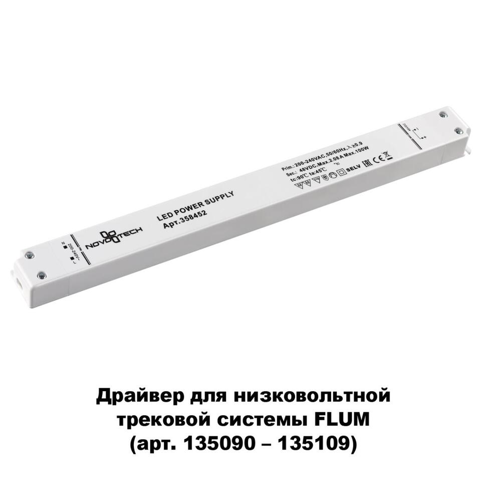 Фото №1  NOVOTECH 358452 DRIVE NT20 125 белый Выносной драйвер IP20 100W 48V