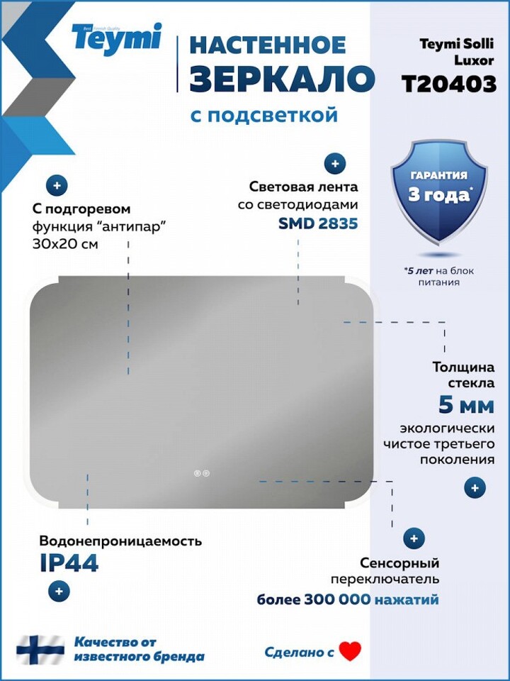 Фото №32  Teymi Зеркало Solli Luxor 1000х650, LED подсветка, сенсор, антипар T20403