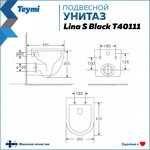 Превью фото №10  Унитаз Teymi Унитаз подвесной Lina S Black безободковый, черный матовый,сиденье микролифт T40111