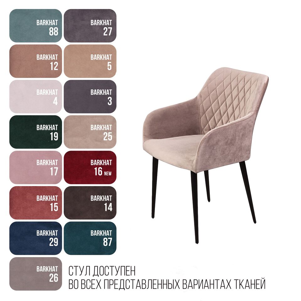 Фото №15  Top concept Стул с подлокотниками Роберт, бархат бежевый 5
