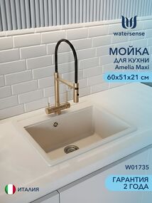 Фото Watersense Amelia Maxi W01735