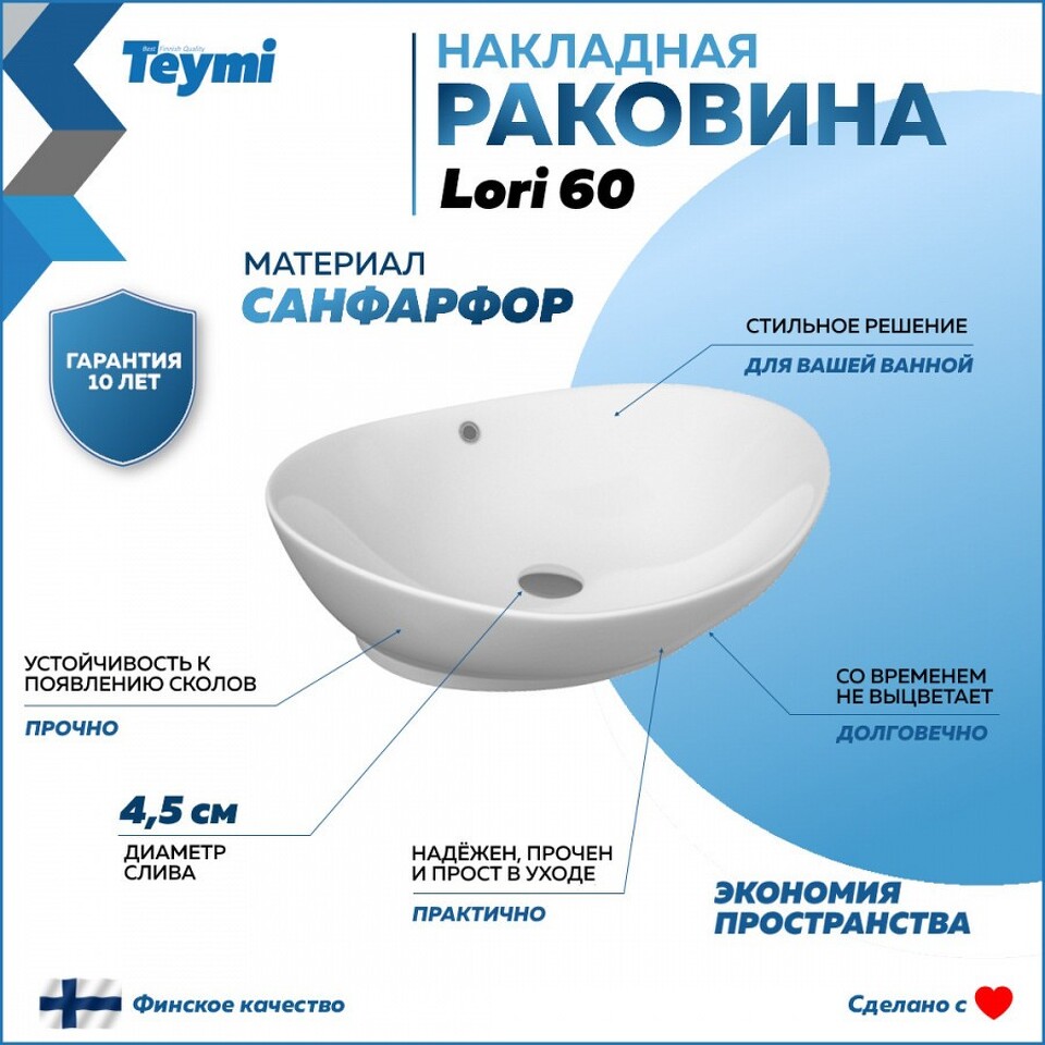 Фото №15  Раковина Teymi Раковина Lori 60 накладная, белая T50503