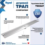 Превью фото №2  Teymi Душевой трап Helmi, с сухим затвором, вертикальный выпуск 10х80 c решеткой, нержавеющая сталь T90347