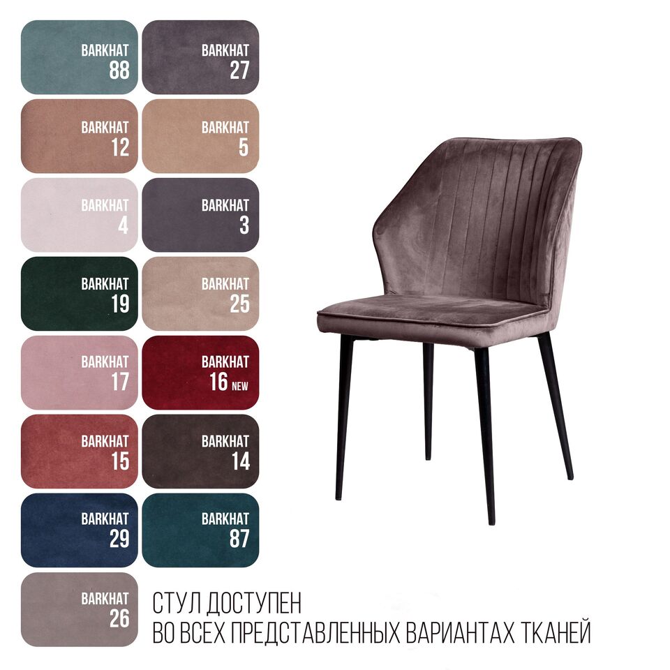 Фото №15  Top concept Стул Берг, бархат антрацит 14
