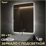 Превью фото №1  Teymi Зеркало Solli Oreol Pro 60х80, LED подсветка, сенсор