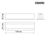 Превью фото №3  NOVOTECH 358090 PORT NT19 055 алюминий Встраиваемый профиль, длина 1м IP20 SABRO