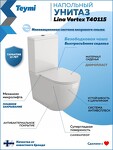 Превью фото №2  Унитаз Teymi Унитаз напольный Lina Vortex сиденье Дюропласт микролифт T40115