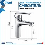 Превью фото №3  Teymi Смеситель для раковины Hanna, хром T10204
