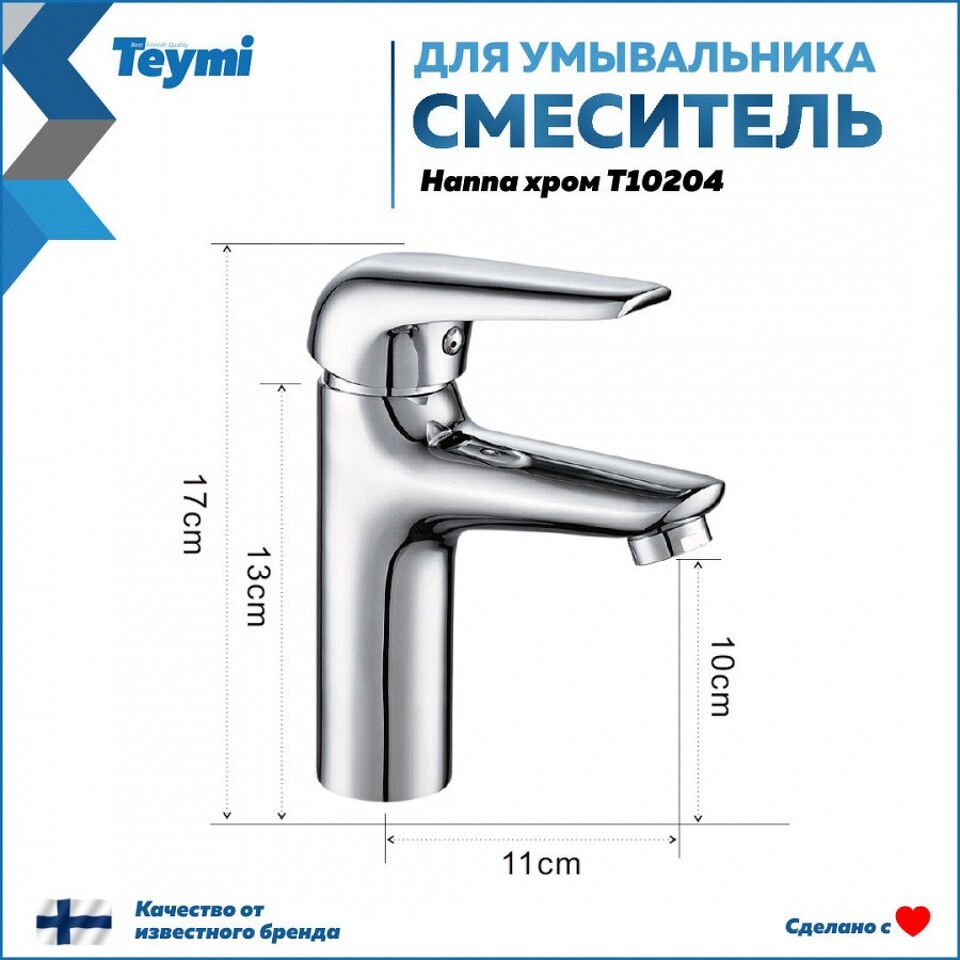 Фото №14  Teymi Смеситель для раковины Hanna, хром T10204