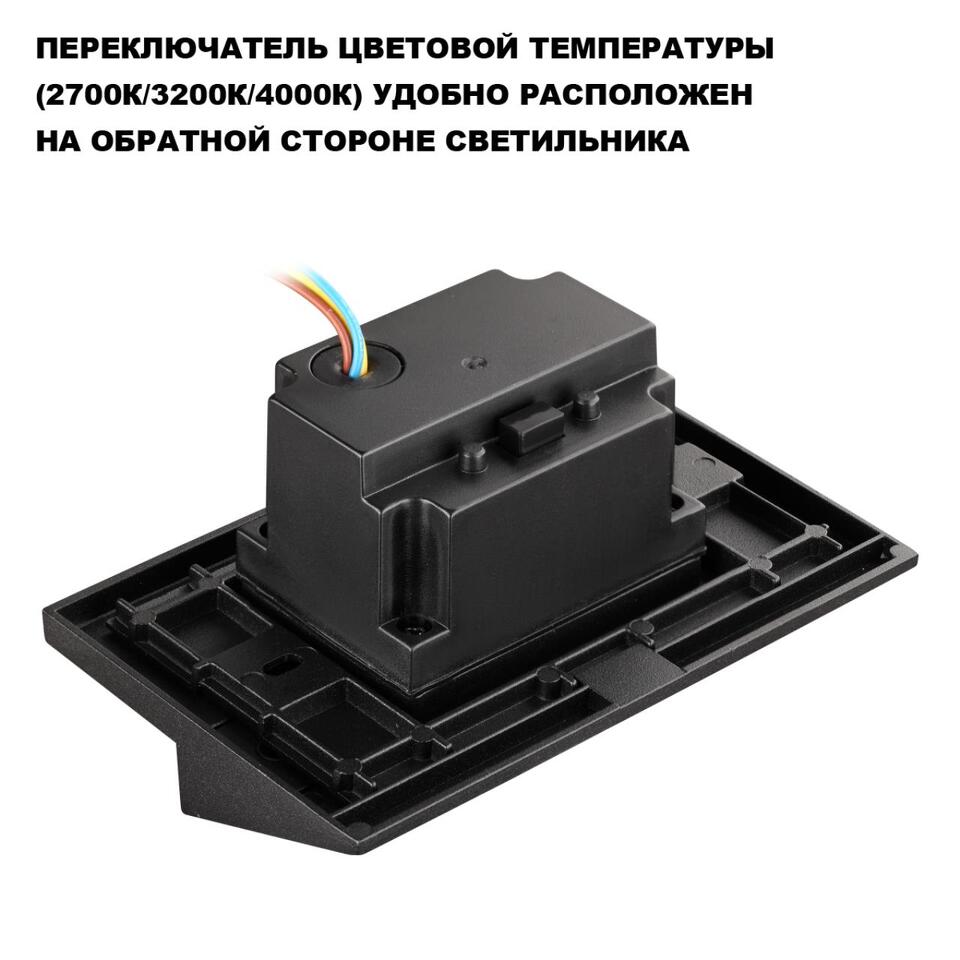 Фото №6  NOVOTECH 359724 STREET NT25 766 черный Подсветка для лестниц с переключателем цв. температуры IP65 LED 3W 100-240V 2700К\3200К\4000К SCALA
