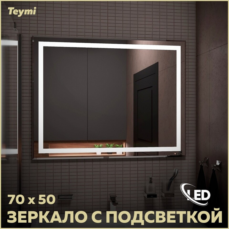 Фото №16  Teymi Зеркало Hanna 70х50, LED подсветка, сенсор