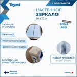 Превью фото №7  Teymi Зеркало Solli Pro 60х70, LED подсветка, сенсор