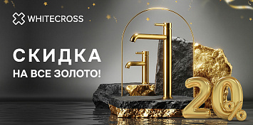 Акция на все золото WHITECROSS!